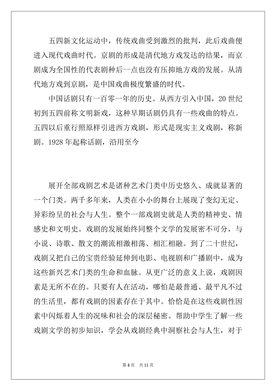 中国戏剧文学中的经典独白（紧急紧急！考试用要3分钟）_第4页