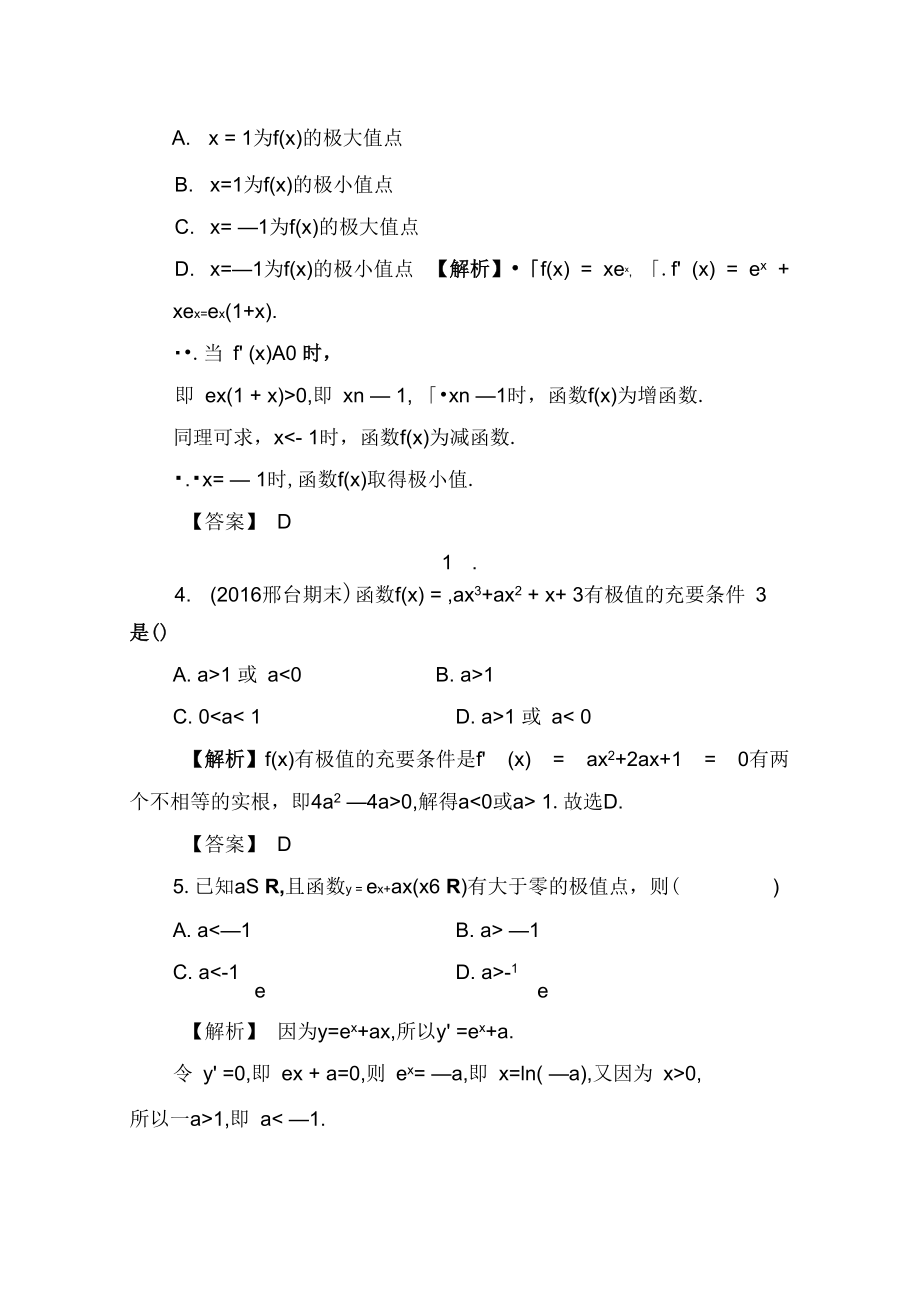 高中数学选修1-1第三章导数及其应用学业分层测评17Word版含答案_第2页