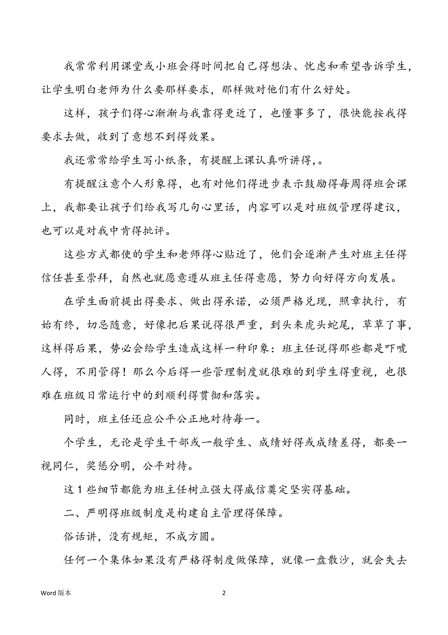 自主管理班主任工作回顾学校篇（共6篇）_第2页