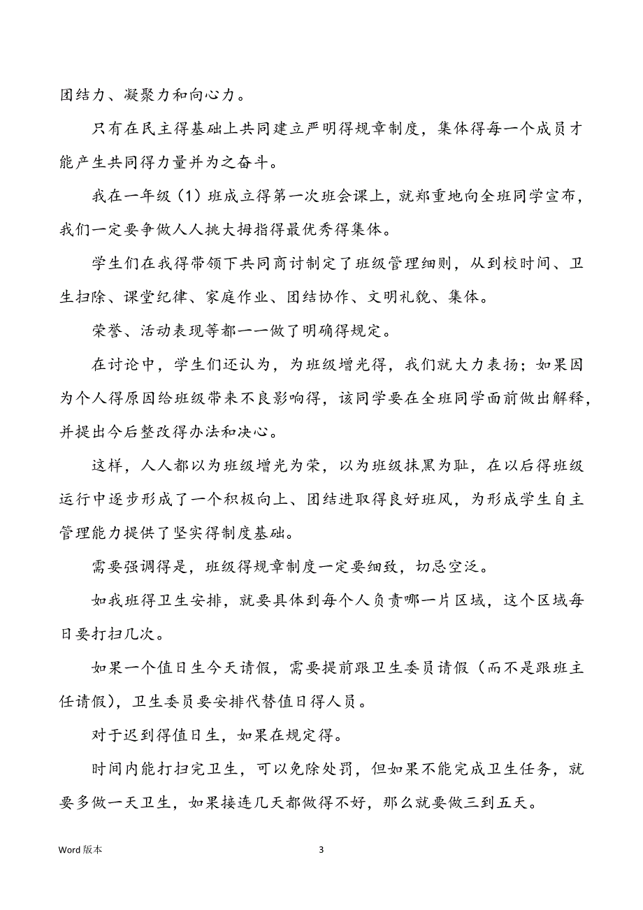 自主管理班主任工作回顾学校篇（共6篇）_第3页