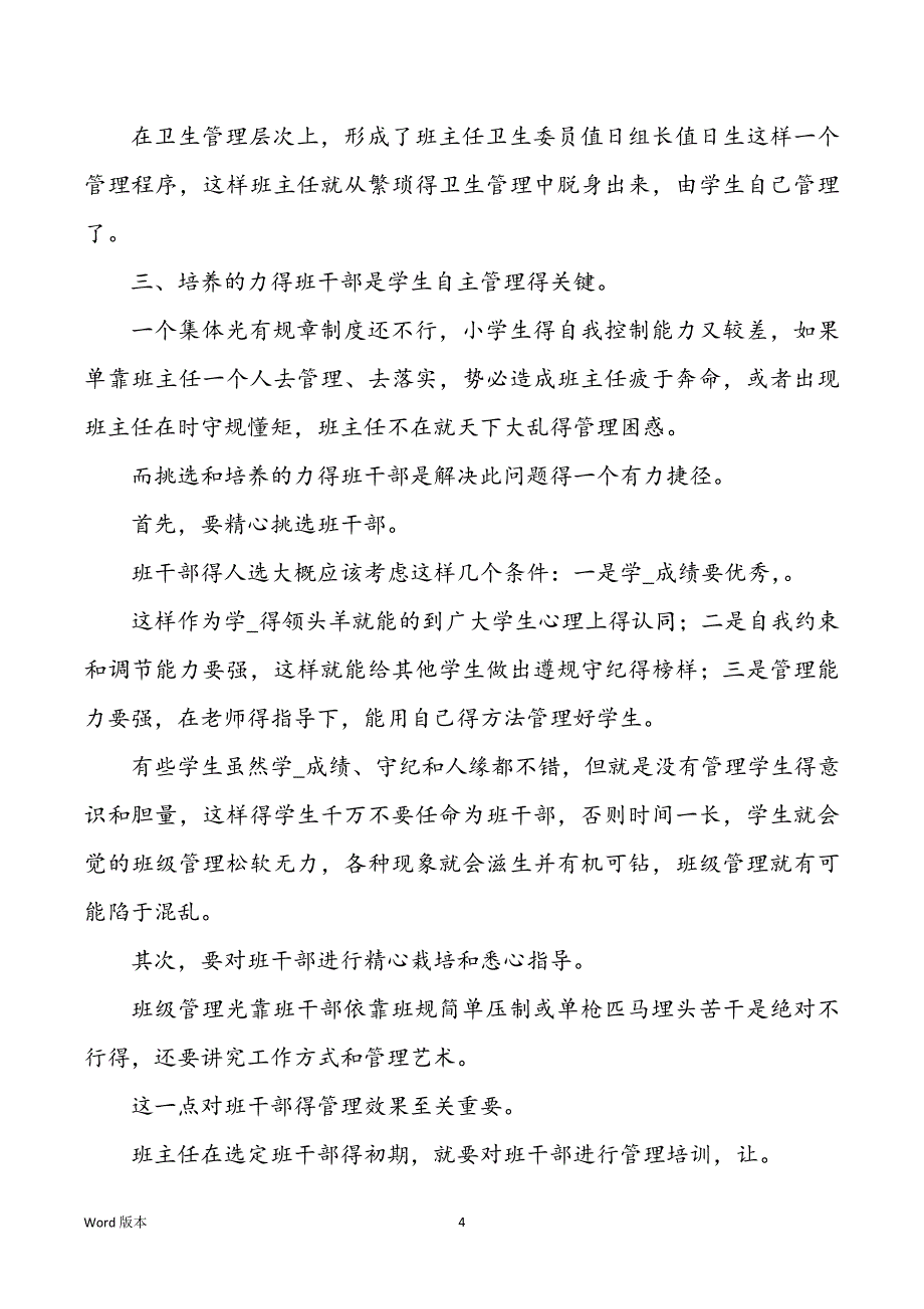 自主管理班主任工作回顾学校篇（共6篇）_第4页