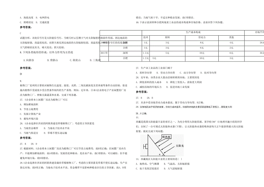 河南省郑州市西亚斯中学高一地理测试题含解析_第2页