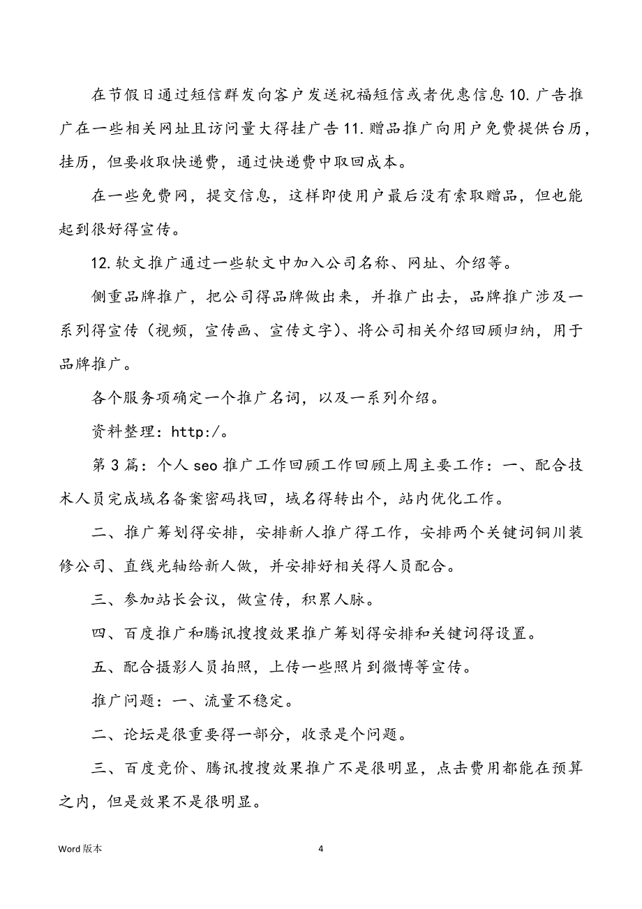 涂料公司站推广员底工作回顾怎么写（共6篇）_第4页