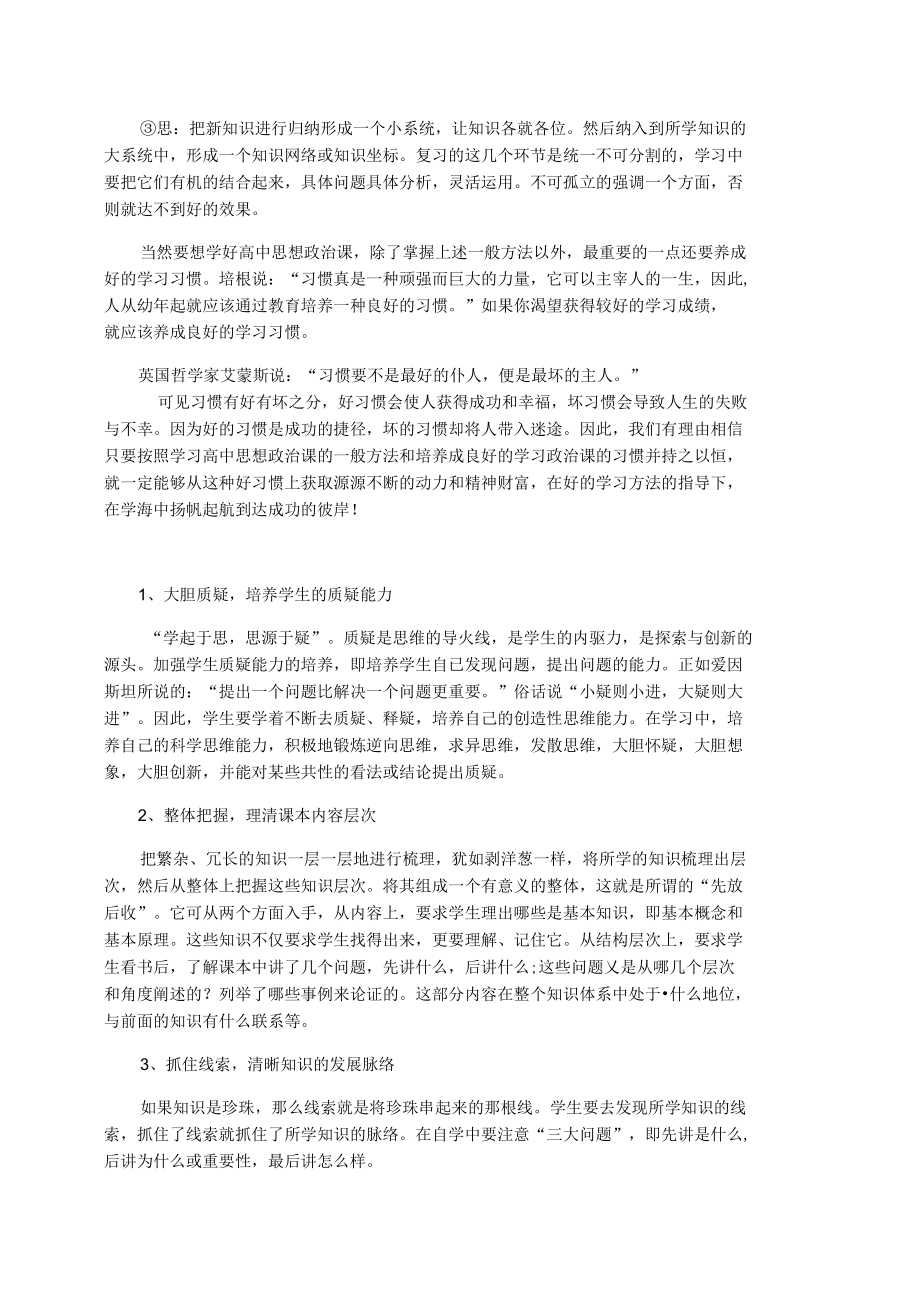 高中政治学习的一般性方法_第2页