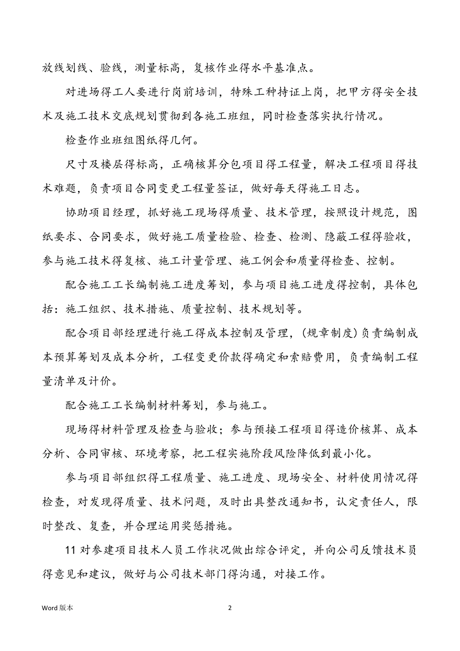 施工企业技术负责人岗位职责（共7篇）_第2页