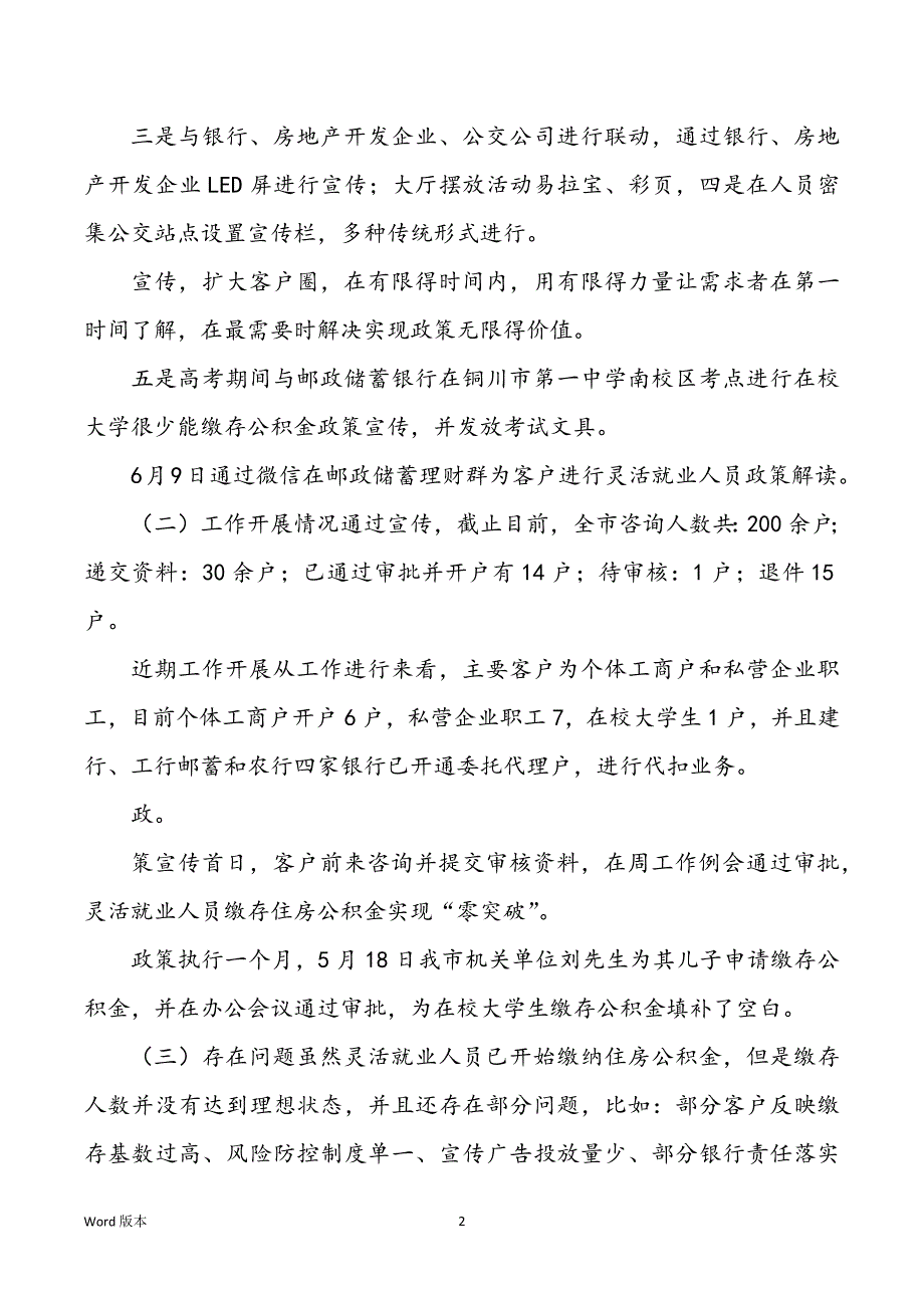 深改工作汇报（共7篇）_第2页