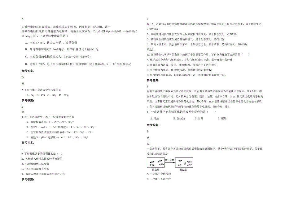 河南省郑州市鄂州中学高一化学期末试题含解析_第2页