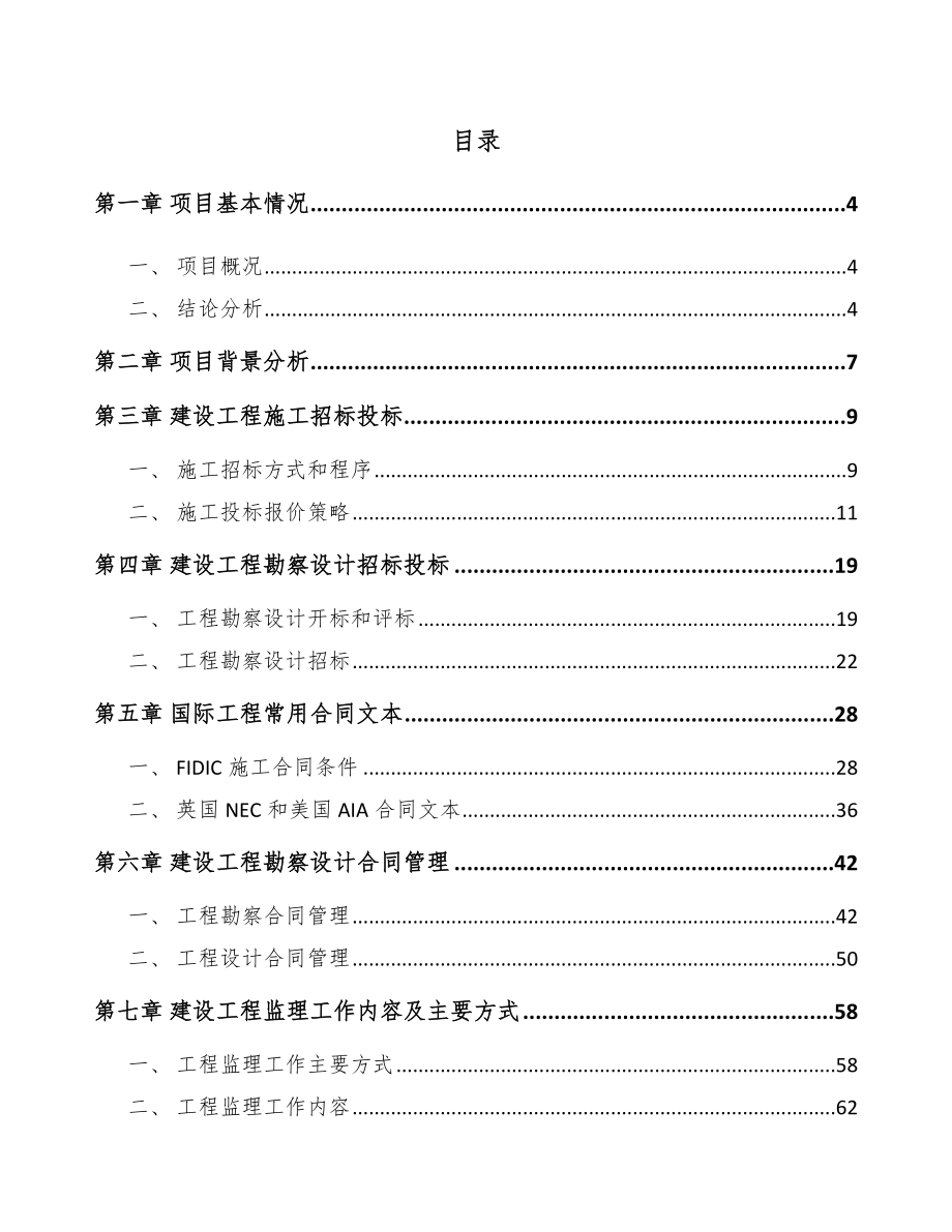 纤维素纳米晶项目建筑工程制度手册_第2页