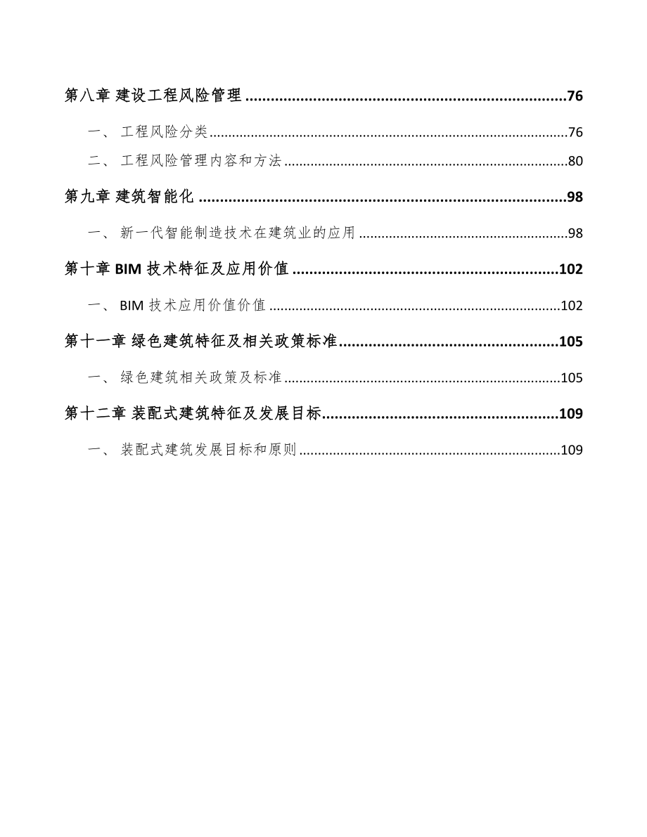 纤维素纳米晶项目建筑工程制度手册_第3页