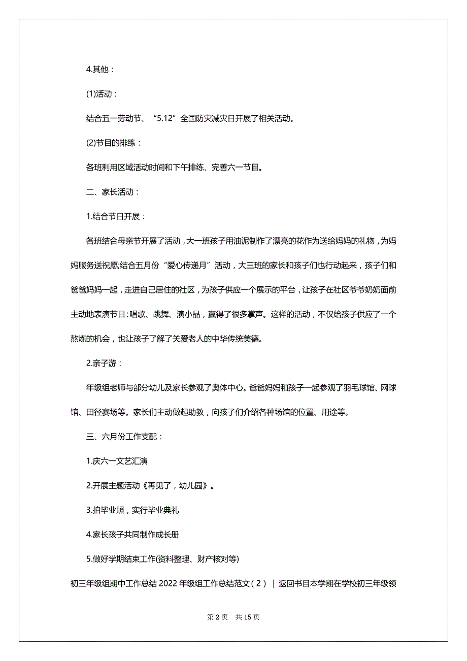 2022年级组工作总结范文4篇_第2页