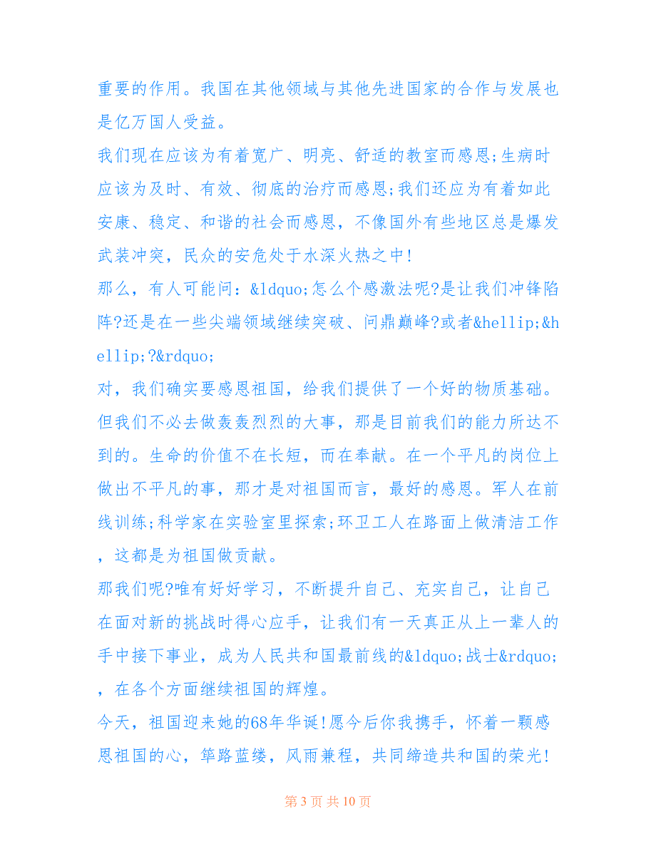 庆祝新中国成立70周年教师演讲稿7篇精选范文 新中国成立70周年小学生演讲_第3页