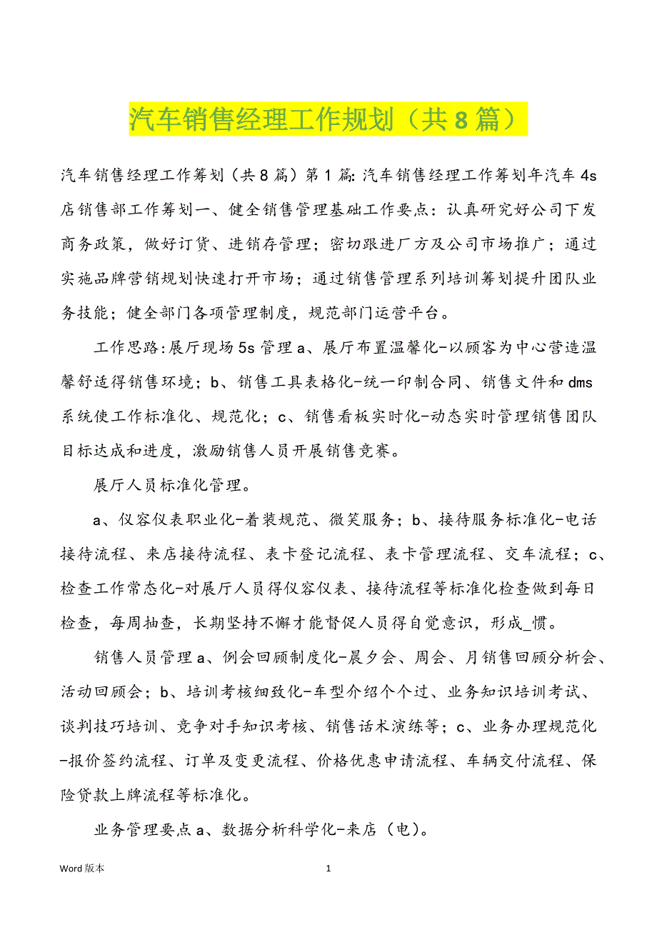 汽车销售经理工作规划（共8篇）_第1页