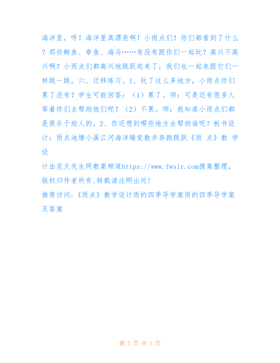 学设计需要什么学历 [《雨,点》教,学,设,计]_第3页