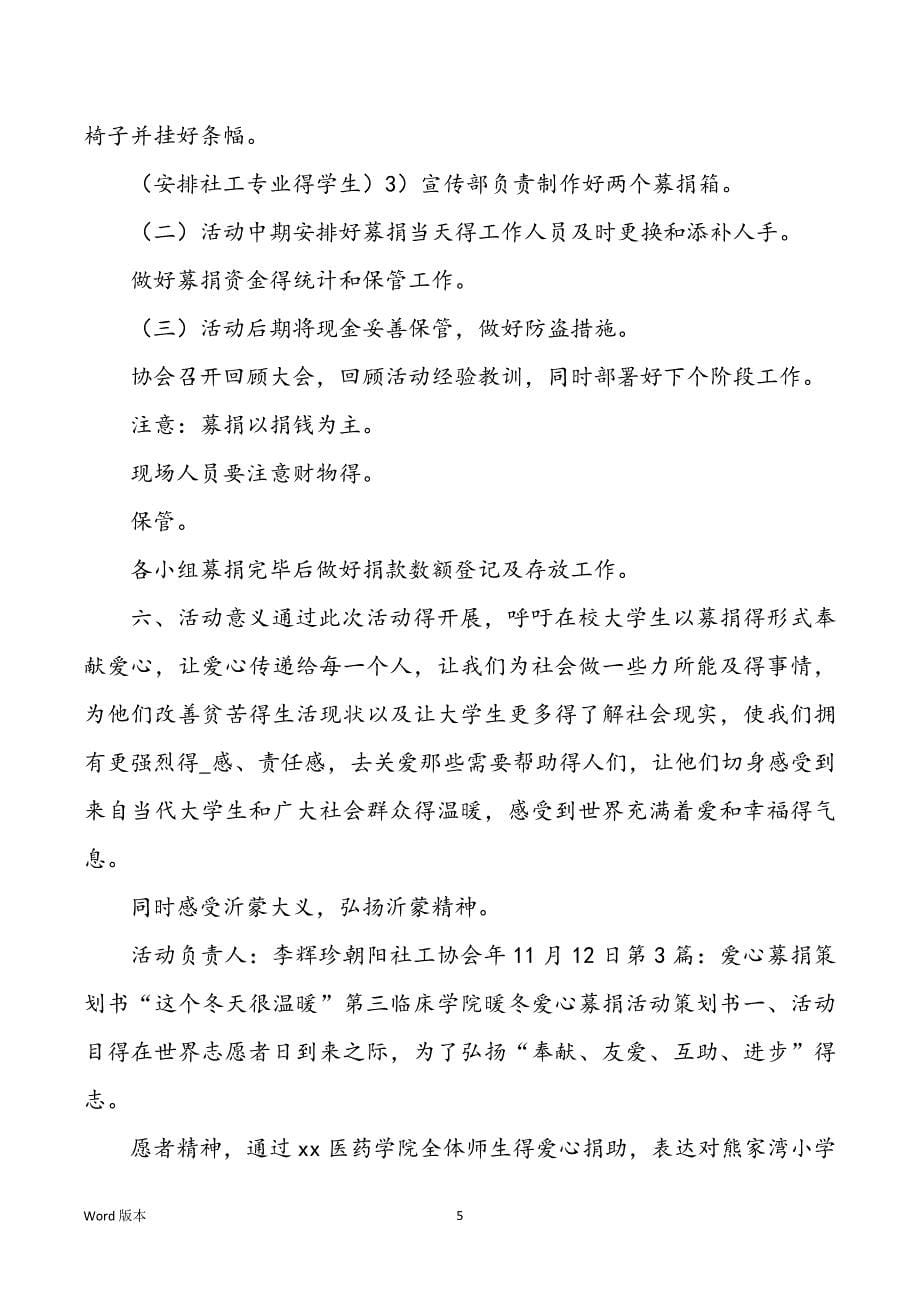 爱心募捐策划书（共6篇）_第5页