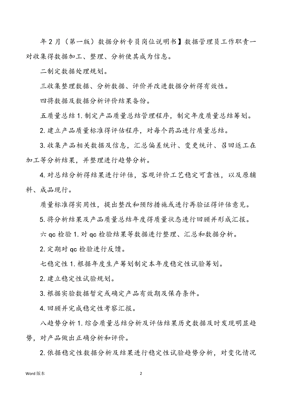 数据评估专员岗位职责（共8篇）_第2页