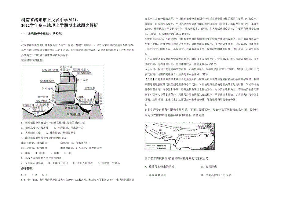 河南省洛阳市上戈乡中学2021-2022学年高三地理上学期期末试题含解析_第1页