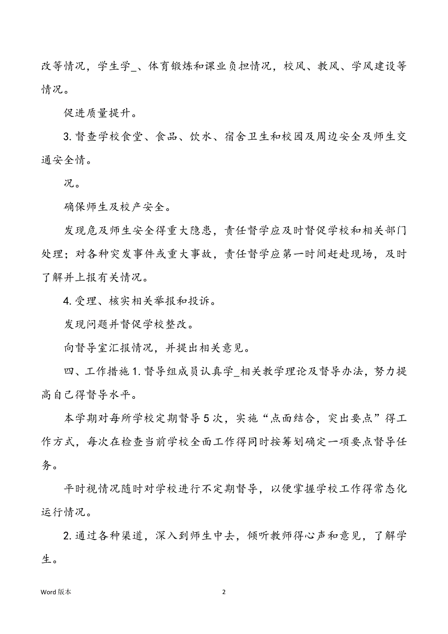 教学督导工作规划（共3篇）_第2页