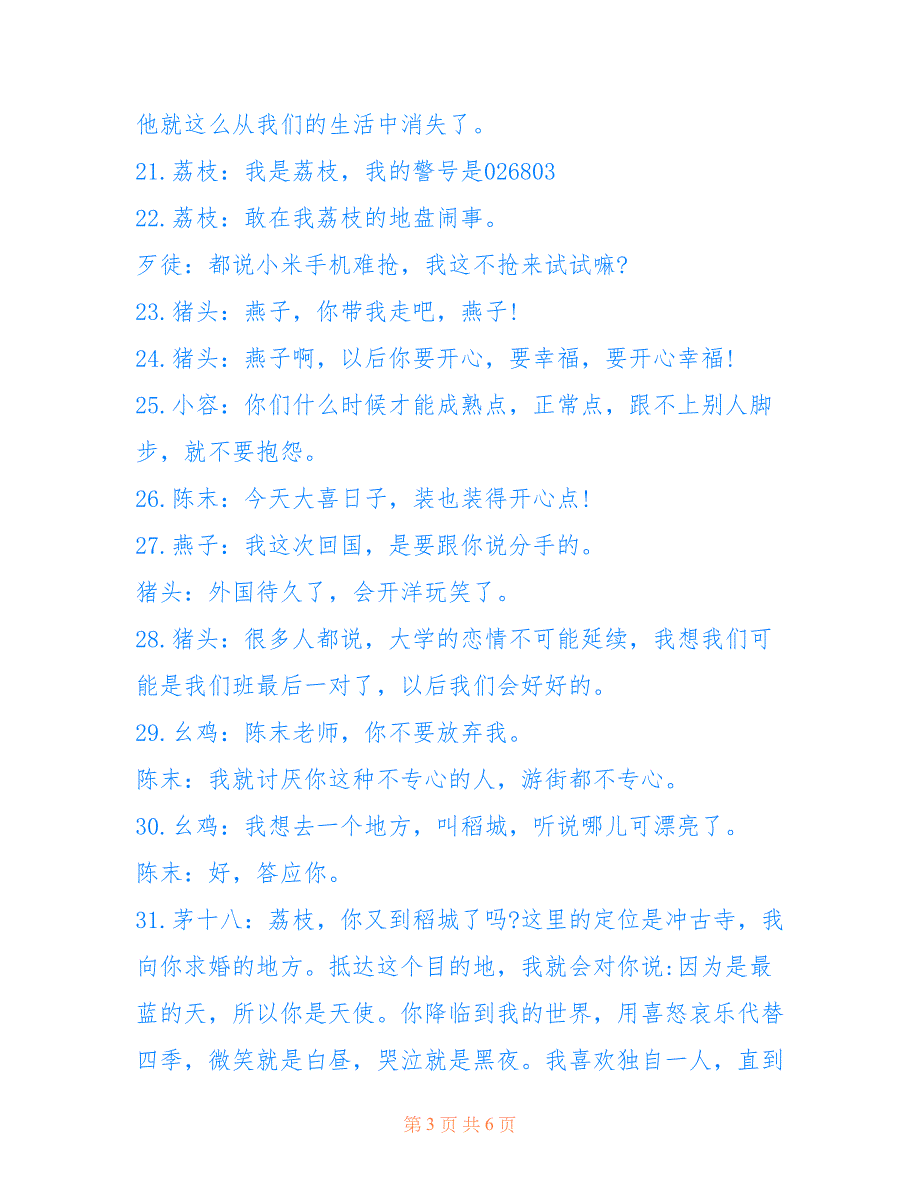 从你的全世界路过对白【从你的全世界路过台词对白】_第3页