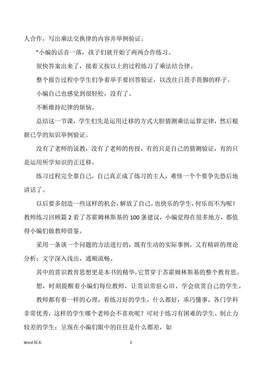 教师练习回顾三篇_第2页