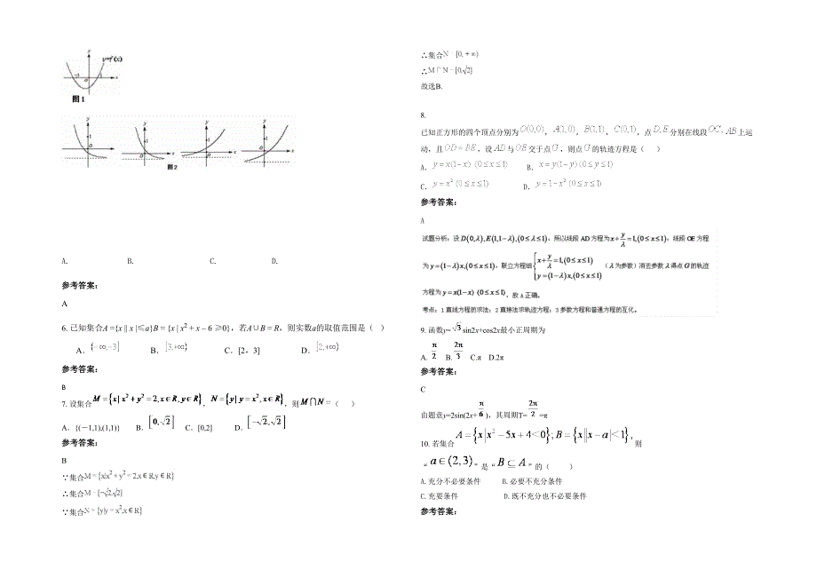 河南省驻马店市三里河乡联合中学2022年高三数学文下学期期末试卷含解析_第2页