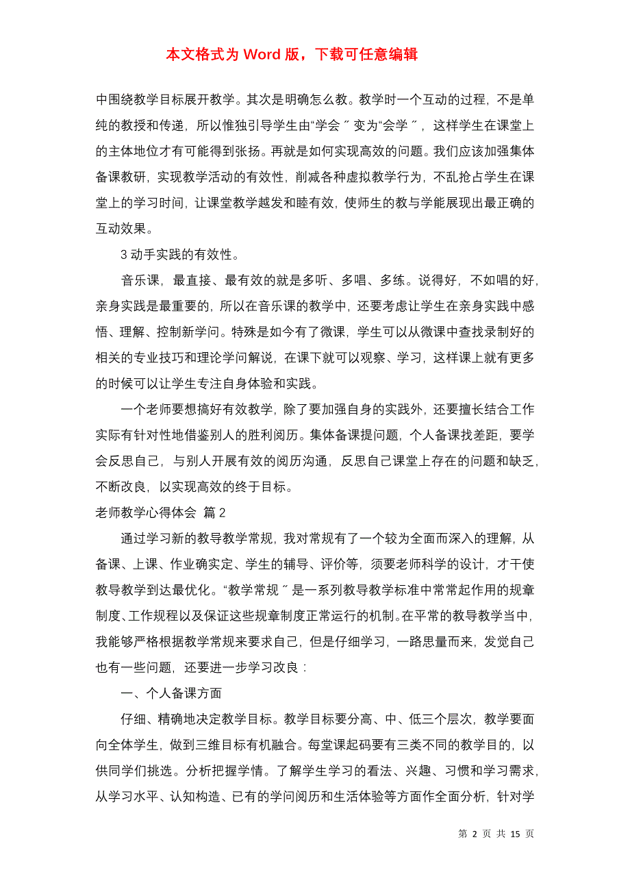 的教师教学心得体会汇总10篇_第2页