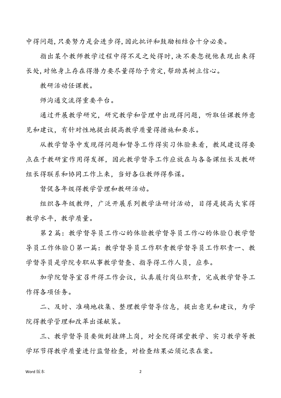 教学督导会议心得体味（共3篇）_第2页