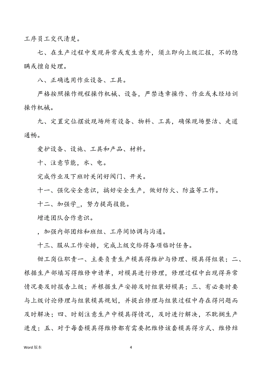 修理工人岗位职责（共7篇）_第4页