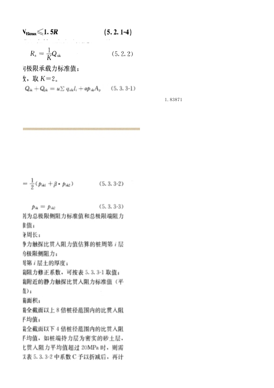 基桩抗压抗拔及配筋自动计算表格Excel_第3页