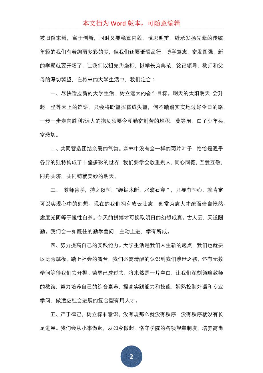 关于新学期开学演讲稿模板集锦七篇_第2页