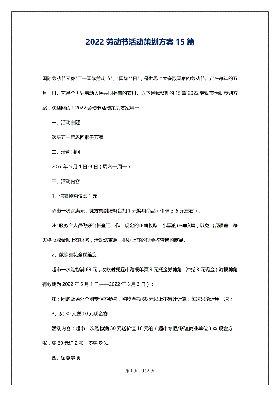 2022劳动节活动策划方案15篇_第1页