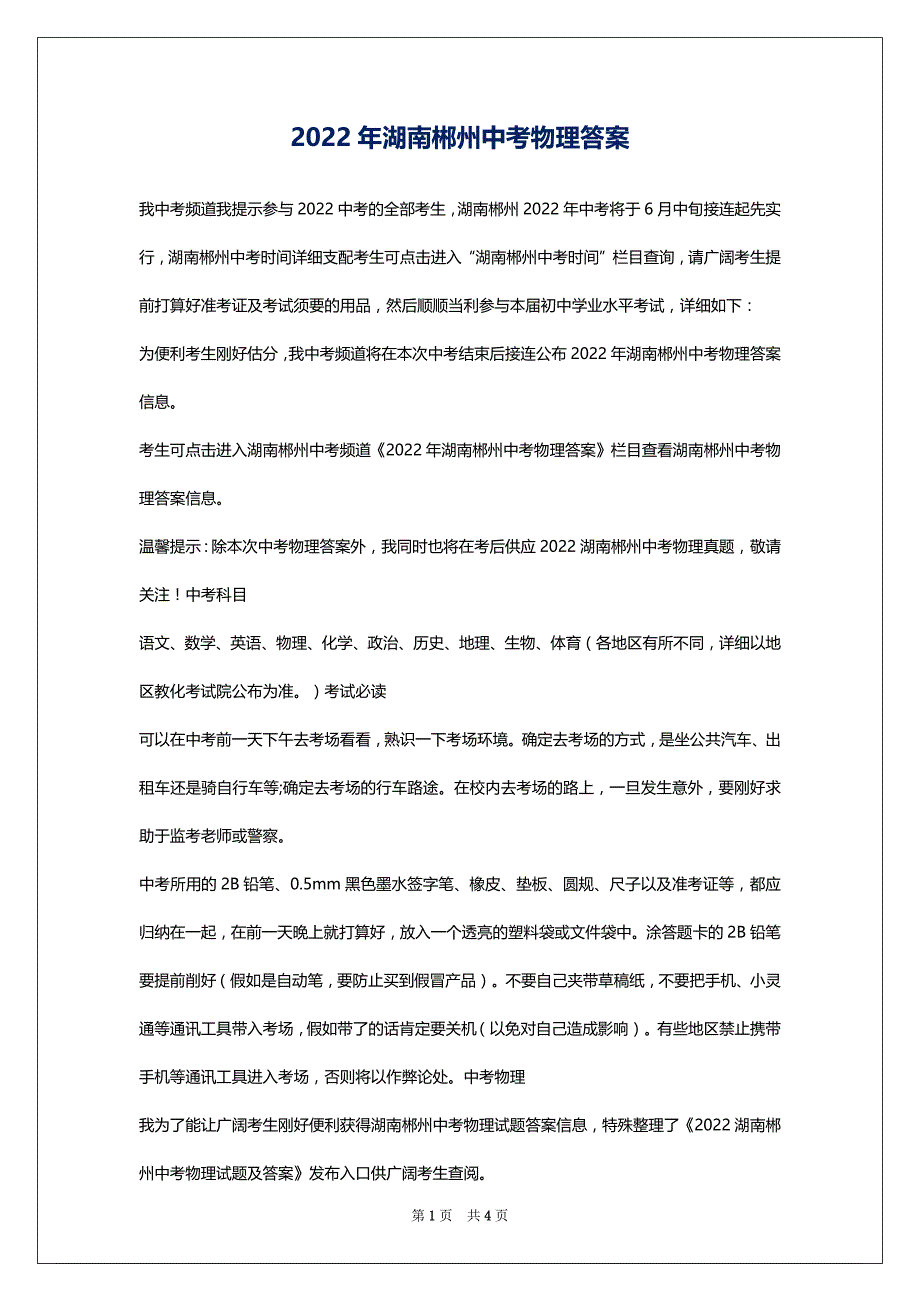 2022年湖南郴州中考物理答案_第1页