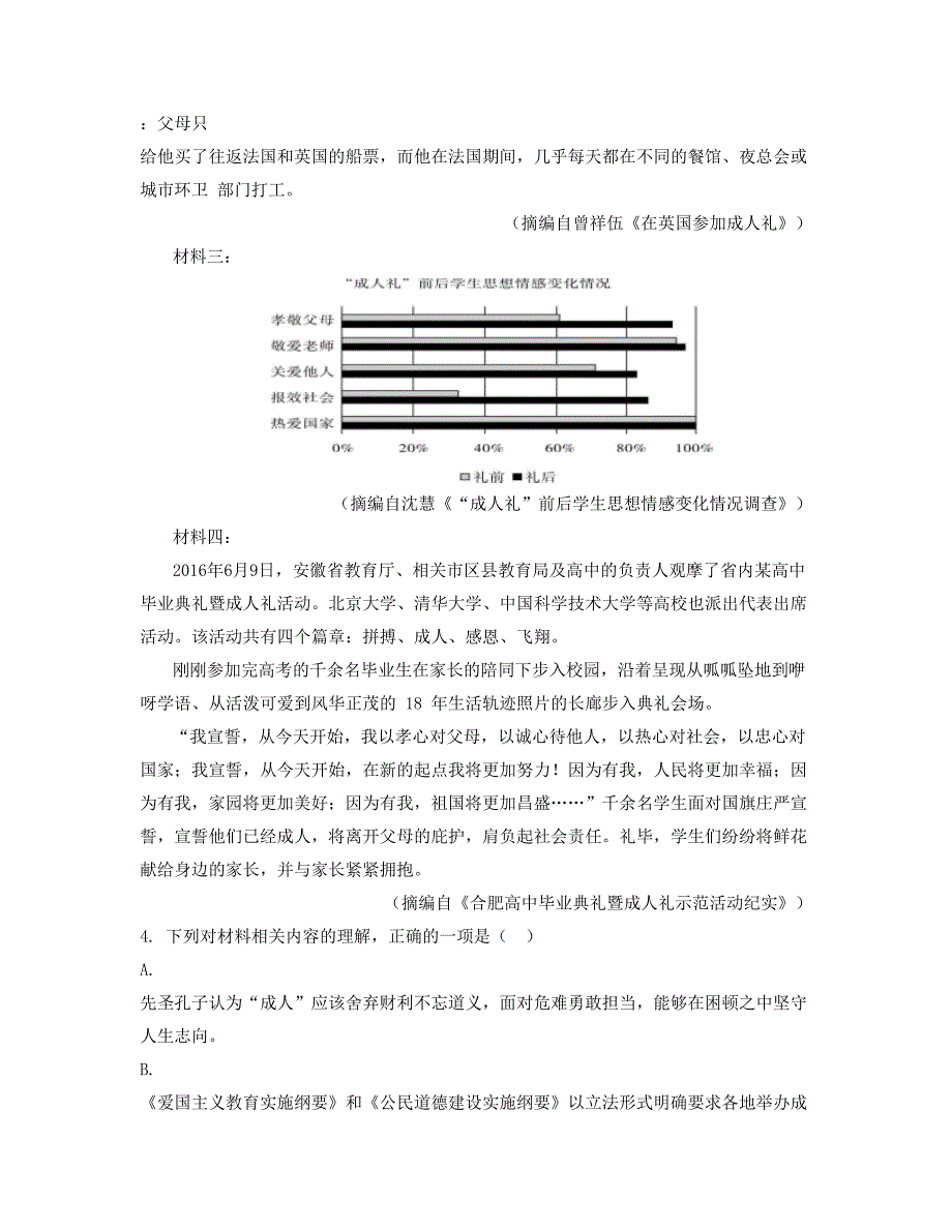 2021-2022学年天津河东区第六中学高三语文模拟试卷含解析_第2页