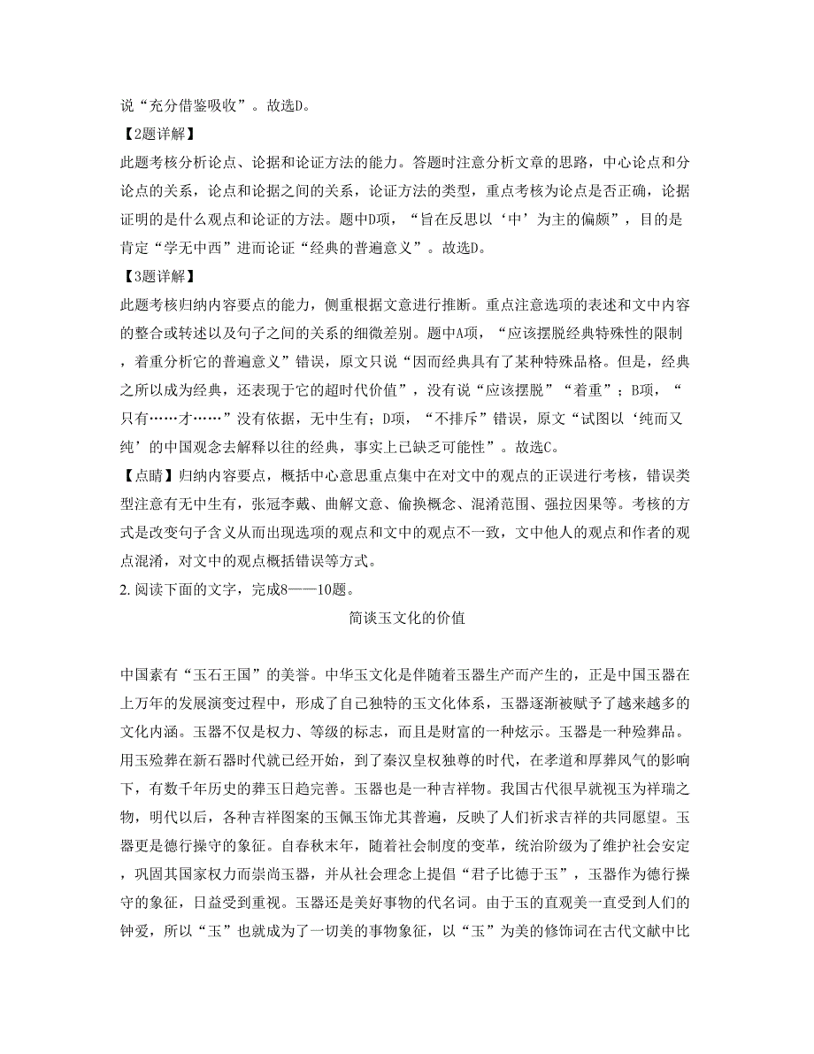 2021-2022学年湖北省十堰市柳陂中学高一语文联考试卷含解析_第3页