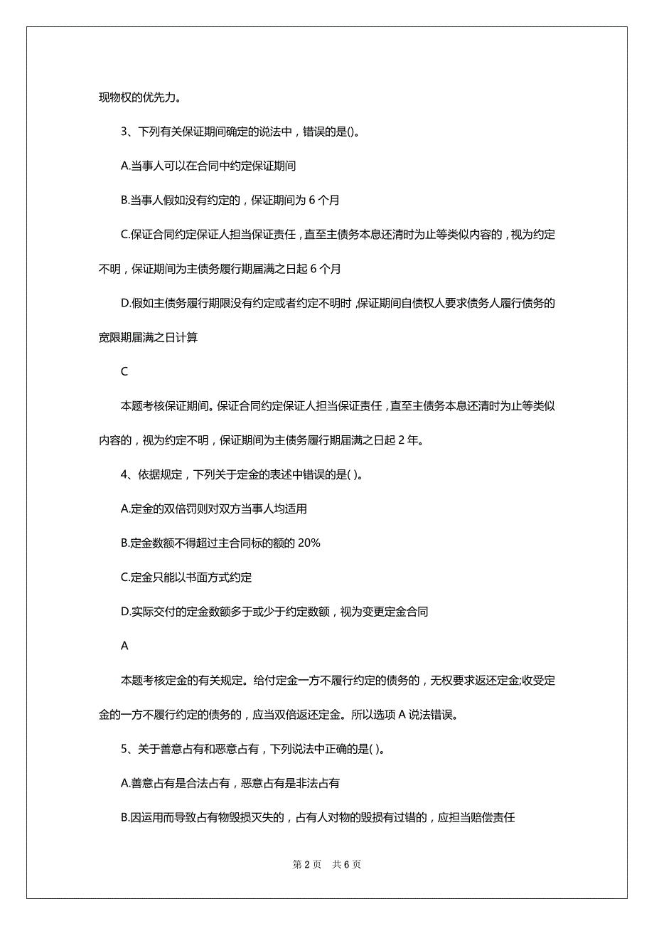 2022年税务师考试试题及答案：涉税服务法律(检测习题11)_第2页