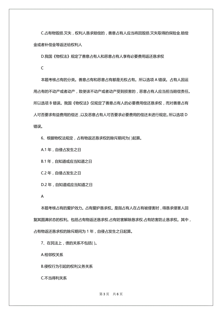 2022年税务师考试试题及答案：涉税服务法律(检测习题11)_第3页