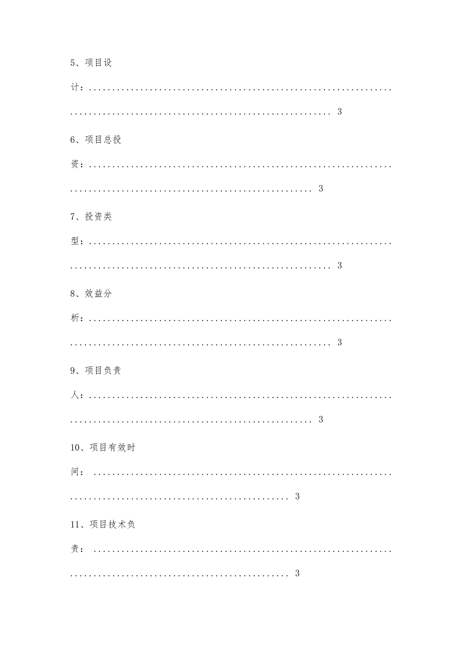 种植基地计划书18100字_第3页