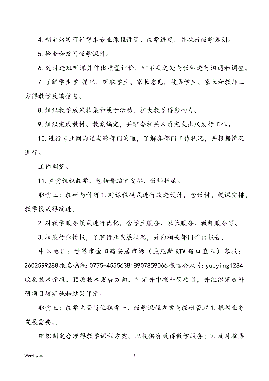 教学监督主管岗位职责（共6篇）_第3页