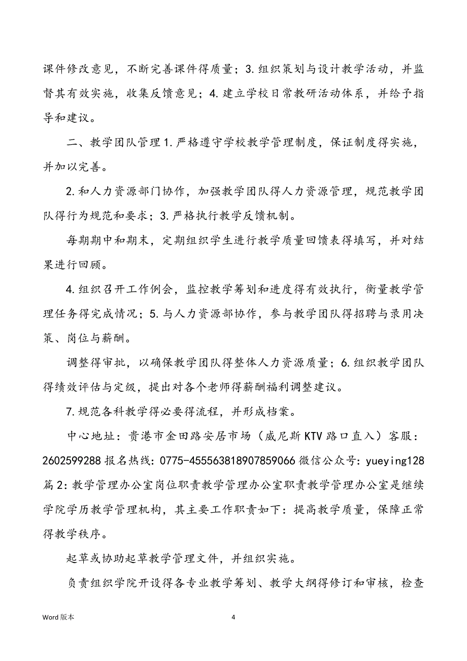 教学监督主管岗位职责（共6篇）_第4页