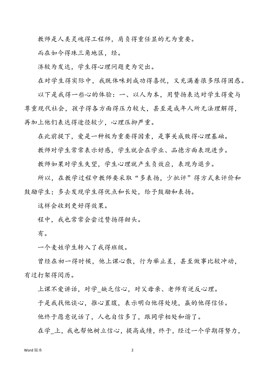 教导教学故事心得体味大全（共3篇）_第2页