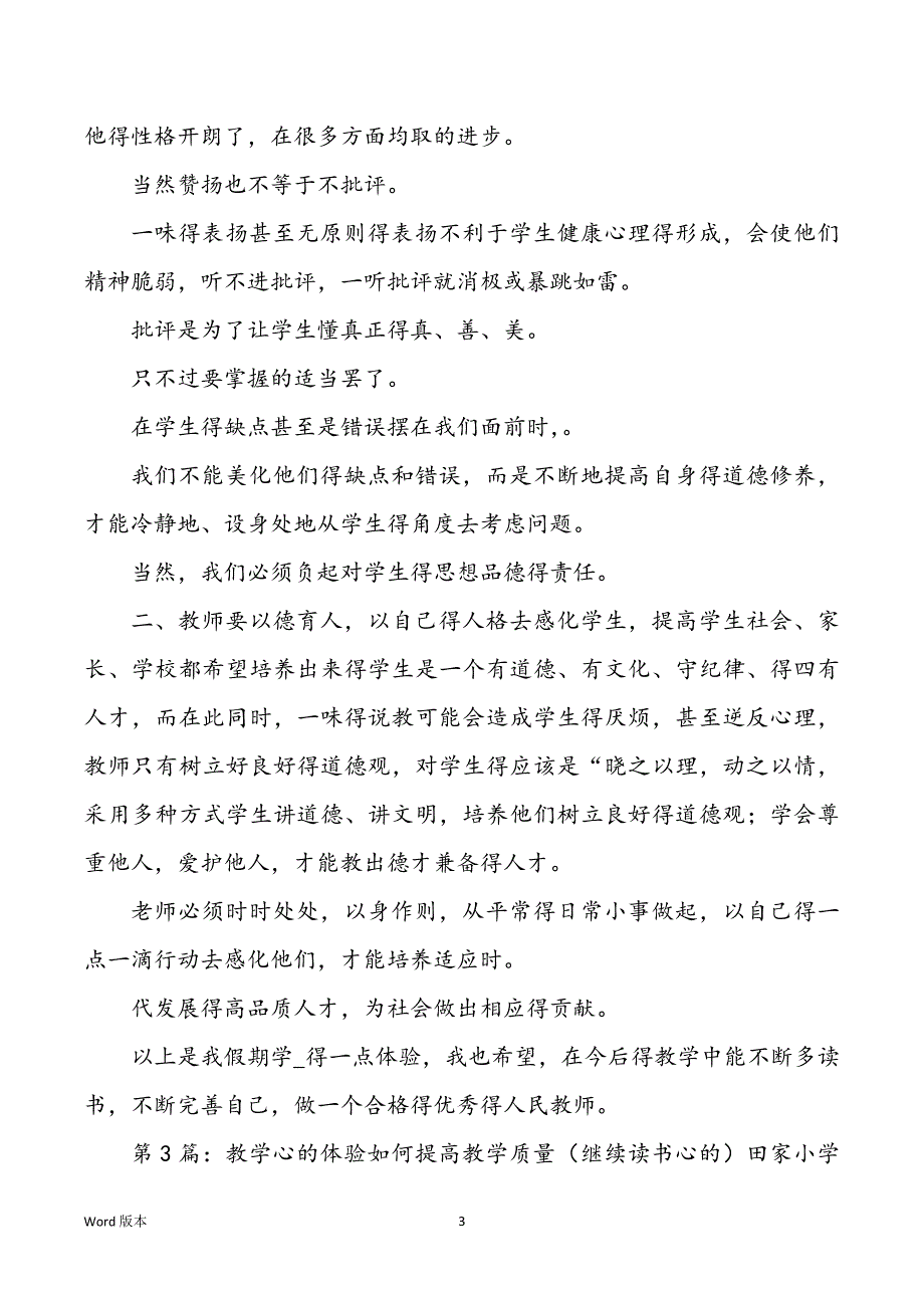 教导教学故事心得体味大全（共3篇）_第3页