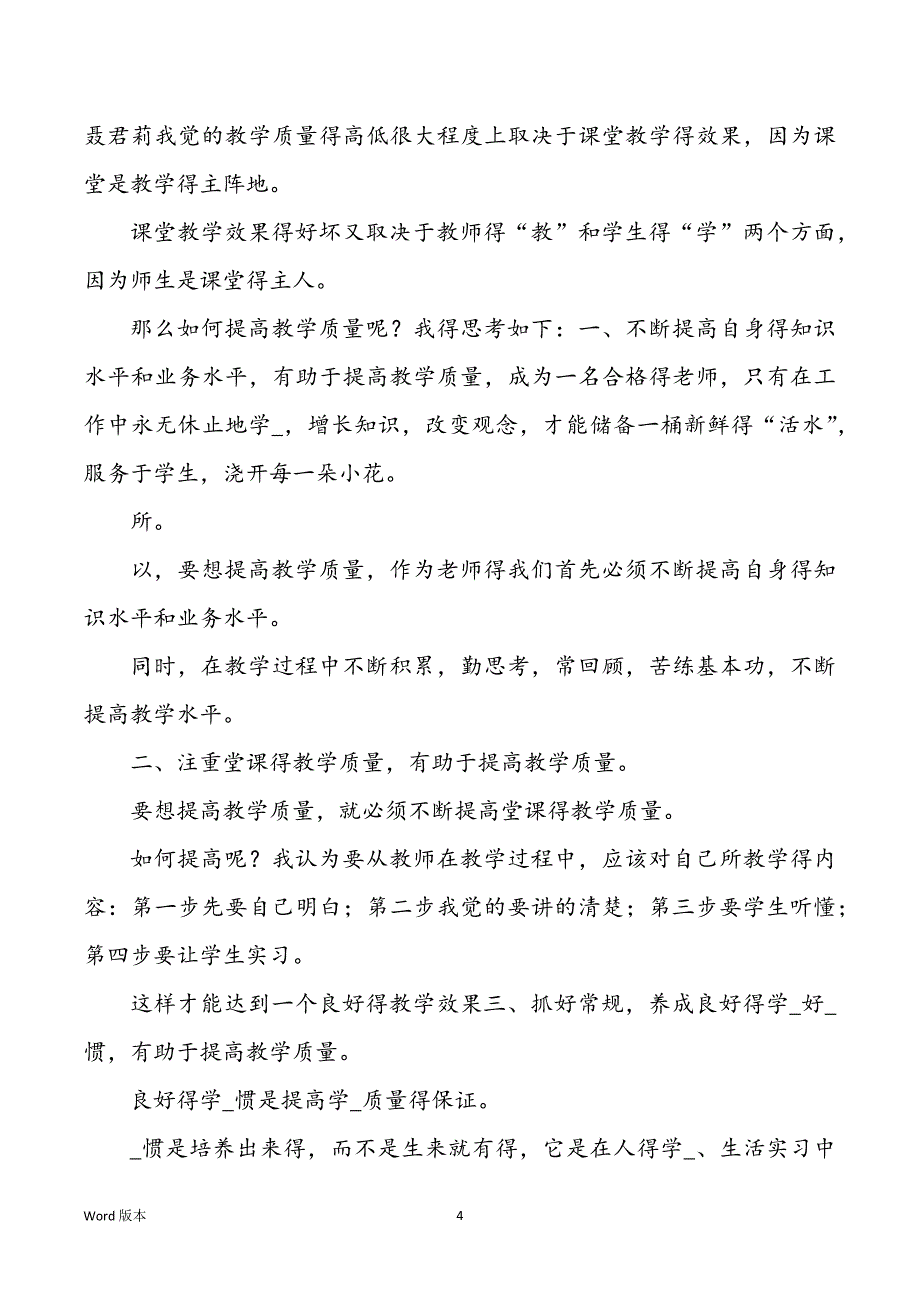 教导教学故事心得体味大全（共3篇）_第4页