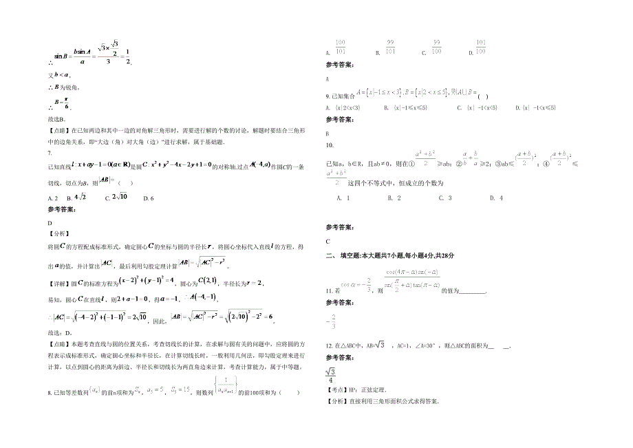 河南省安阳市滑县第二高级中学2020年高一数学理下学期期末试题含解析_第2页