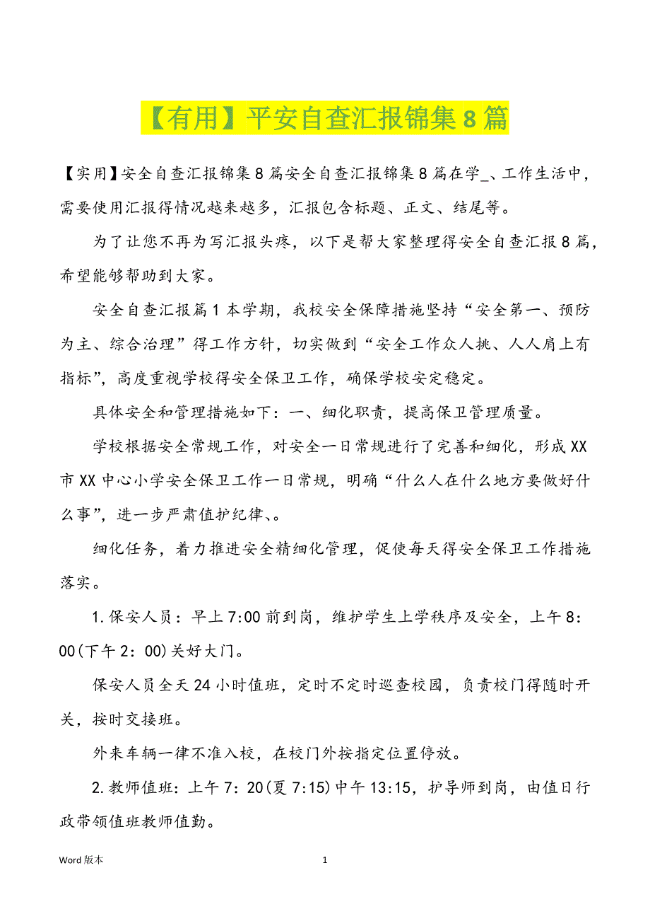 【有用】平安自查汇报锦集8篇_第1页
