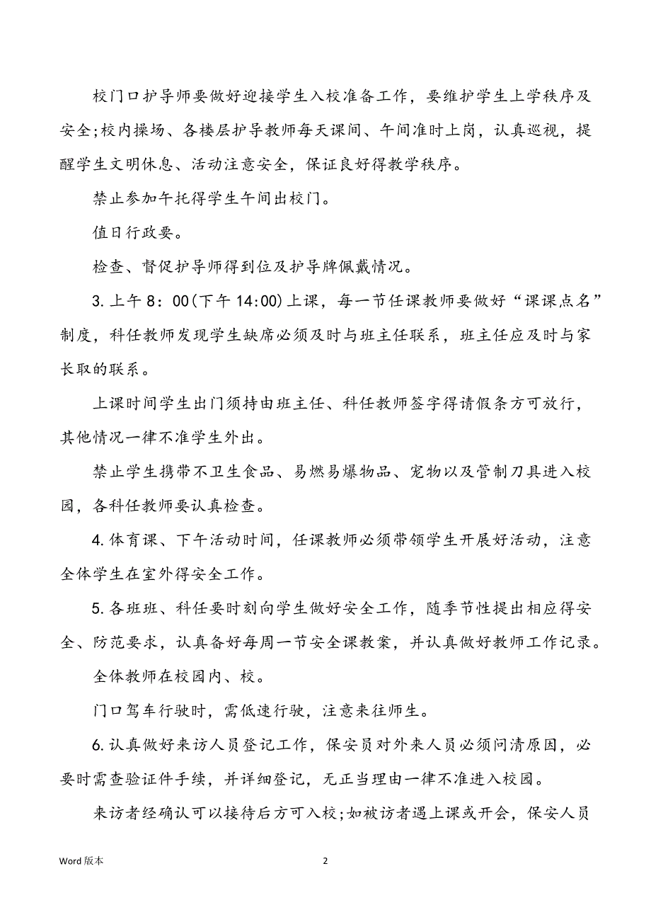 【有用】平安自查汇报锦集8篇_第2页