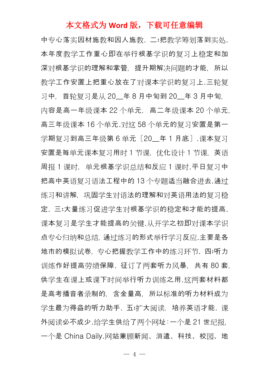 2021年高三英语教师期末工作总结参考_第4页