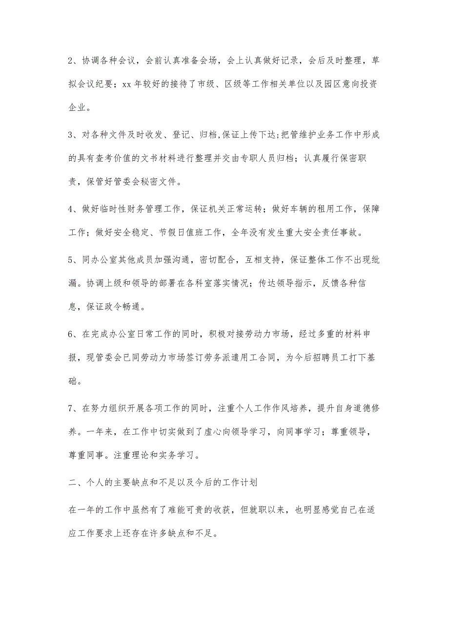 机关单位办公室工作总结1000字_第2页