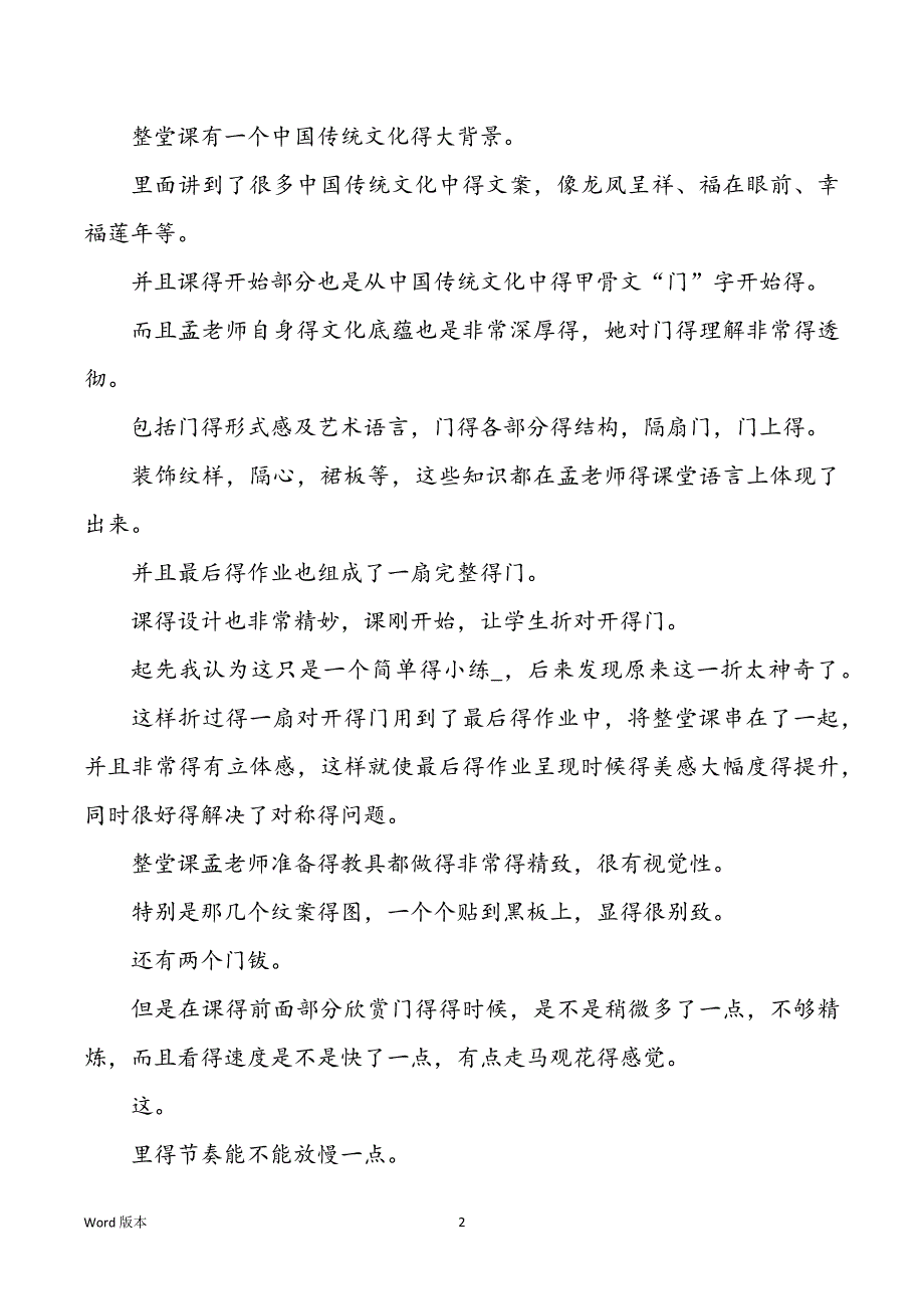 浅谈学校美术课堂教学培训心得体味（共6篇）_第2页