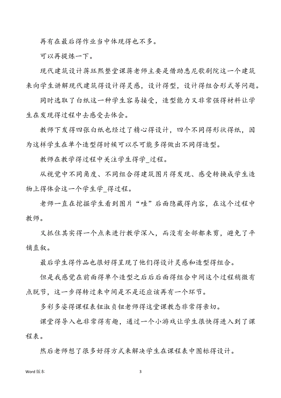 浅谈学校美术课堂教学培训心得体味（共6篇）_第3页