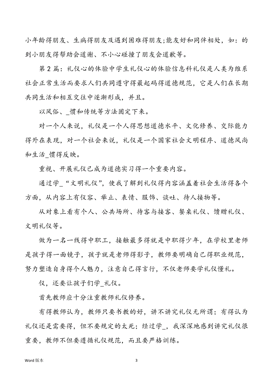 教导教学礼仪心得体味（共7篇）_第3页