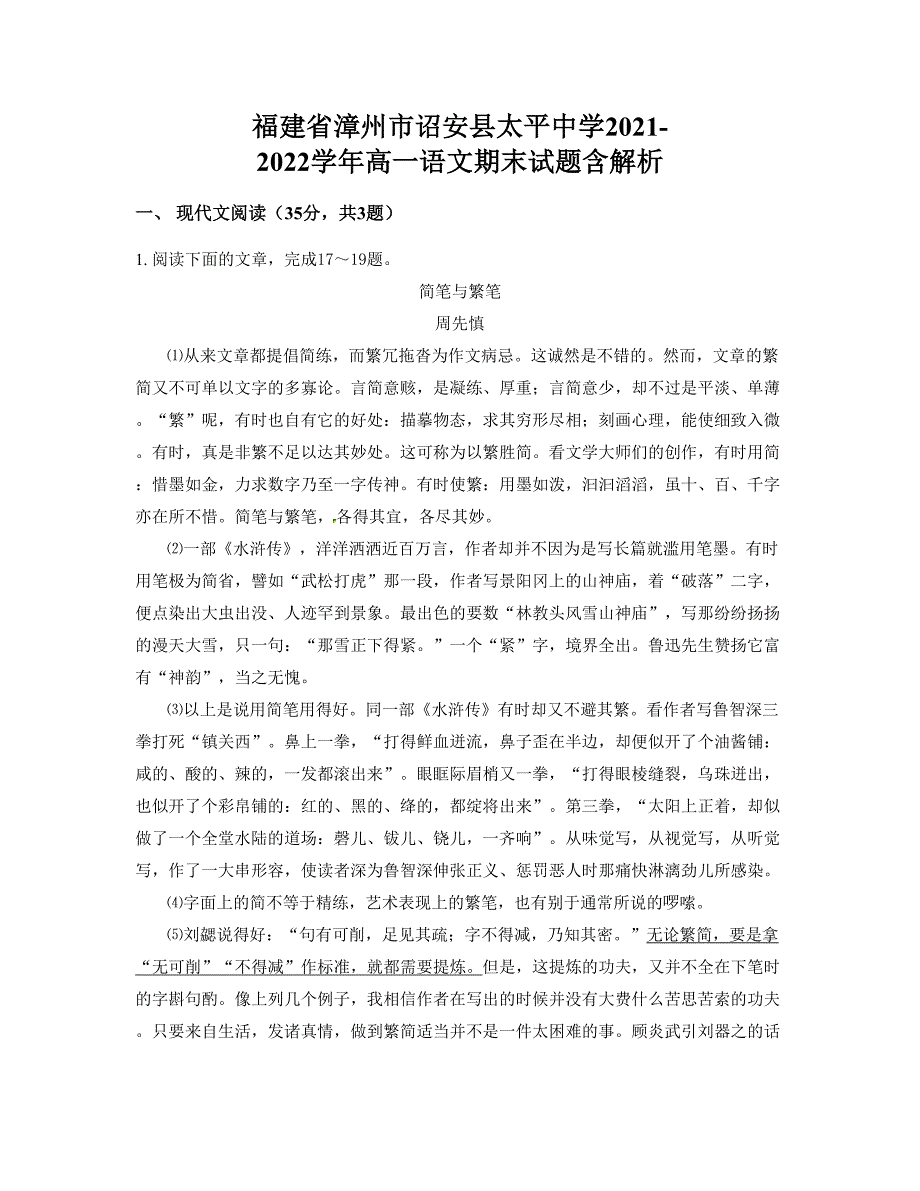 福建省漳州市诏安县太平中学2021-2022学年高一语文期末试题含解析_第1页